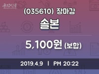 (주)솔본서초지점 | (9일마감증시)솔본 5100원 마감