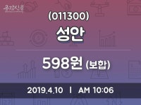 성안 주가오늘시세 10일  현재 598원