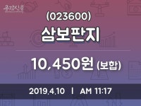 삼보판지 주가증권그래프 10일  현재 10450원