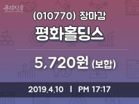 (10일주가마감정보)평화홀딩스 5720원 마감