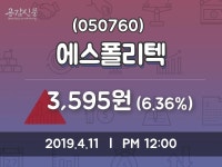 에스폴리텍 주가증권그래프  및 종목관련 동향정보 11일  현재 3595원