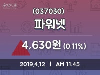 파워넷 주가정보 및 증권정보와 종목동정 12일  현재 4630원