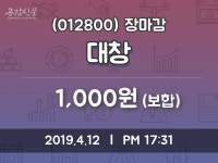 (12일주가마감정보)대창 1000원 마감