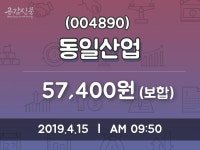 동일산업 주가정보 15일  현재 57400원