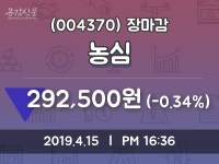 (15일주가마감정보)농심 292500원 마감