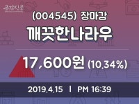 (15일주가마감정보) 깨끗한나라우 주가 17600원으로 장 마감