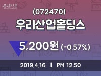 우리산업홀딩스 주가및 증권시세  및 종목관련 동향정보 16일  현재 5200원