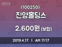 진양홀딩스주가 4월 17일 현재 2600원
