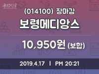 (17일주가마감정보)보령메디앙스 10950원 마감