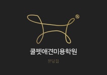 애견미용의 신 선구자 분당 쿨펫 애견미용학원, 독톡(Dog Talk)하개 즐겁개 재밌개 애견미용 배울 수 있는 곳