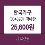 (19일마감증시)한국가구 25600원 마감