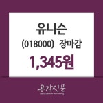 (19일주가마감정보)유니슨 1345원 마감