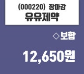 (22일마감정보)유유제약 12650원 마감