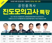 평택행정고시학원, 공인중개사 시험 대비 진도 모의고사 특강 운영