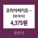 코리아써키트2우B주가 4월 23일 현재 4375원