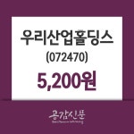 우리산업홀딩스 주가및 증권시세  및 매매동향 24일  현재 5200원