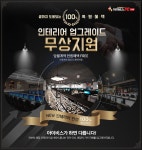 대책 없는 매장노후? 개인창업 악순환 깬 PC방창업 아이비스PC카페 인테리어무상업그레이드 화제
