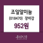 (25일마감증시)조일알미늄 952원 마감