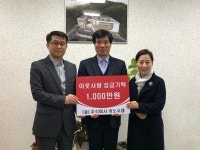 ㈜이노시엠, 화성시 저소득층에 1천만원 기부로 이웃사랑 실천