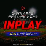 인포가이드코리아의 인플레이 게임 리뉴얼 업데이트!