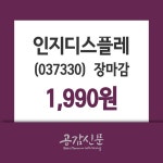(30일마감정보)인지디스플레 1990원 마감