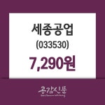 세종공업주가 5월 2일 현재 7290원