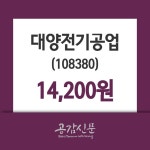대양전기공업주가 5월 2일 현재 14200원