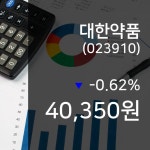 5월 7일   대한약품 오늘시세 외 매매동향...