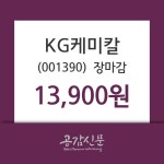 (7일주가마감정보) KG케미칼 주가 13900원으로 장 마감