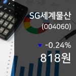 SG세계물산 주가증권투자정보 8일  현재 818원