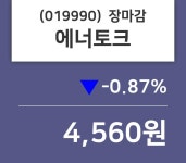 (8일마감주가정보)에너토크 4560원 마감