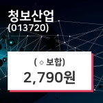청보산업주가 5월 9일 현재 2790원