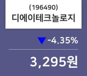 디에이테크놀로지 주가및 증권시세  및 종목동정과 증시정보 9일  현재 3295원