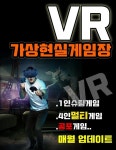 구미 VR SKY, 지역 유일의 VR게임장…남녀노소 모두가 만족할만한 다양한 컨텐츠 보유