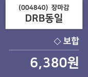 (10일마감정보)DRB동일 6380원 마감