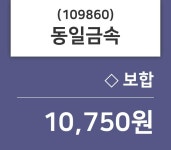 푸드텍-동일금속 | 동일금속주가 5월 14일 현재 10750원
