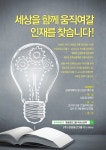 (주)감성공간그룹 이츠스토리, 이야기로 공간의 감성을 만들어가는 전문가 모집