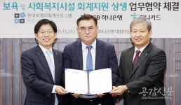 KEB하나은행·하나카드, 한국비영리회계프로그램 사업자협동조합과 업무협약 체결