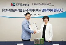 (주) 메가사미트, (주) 마이크로바이옴 상호 협력 MOU 체결