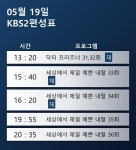 19일 일요일 드라마 시간 편성   시청률 , 재방송 스케쥴