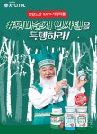 롯데 자일리톨 휘바 순재 광고 400만뷰 넘어…각종 이벤트 진행