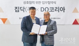 집닥, 글로벌 기업 데어리퀸 국내 가맹 인테리어 업무 협약 체결