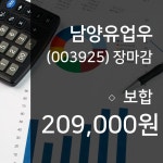 (21일마감주가정보)남양유업우 209000원 마감