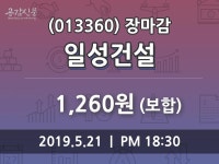 (21일마감주가정보)일성건설 1260원 마감