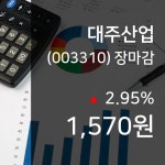 (21일주가마감정보)대주산업 1570원 마감
