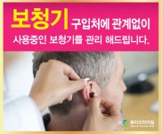 웨이브히어링, 보청기 웜케어 서비스 캠페인 진행 중
