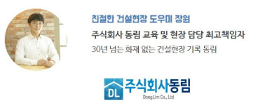 외장공사 전문 동림, 용접 없이 시공하는 기술 특허로 눈길… 건설현장 화재 예방•안전