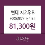 (27일마감주가정보) 현대차2우B 주가 81300원으로 장 마감