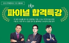 랜드프로 평택행정고시학원, 공인중개사 민개공&주택관리사 1차 파이널특강 진행