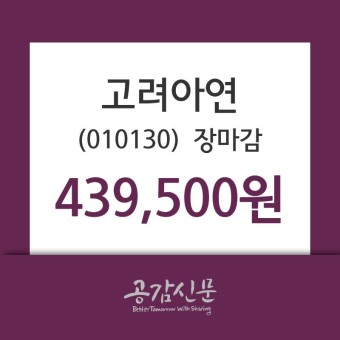 (27일마감주가정보)고려아연 439500원 마감